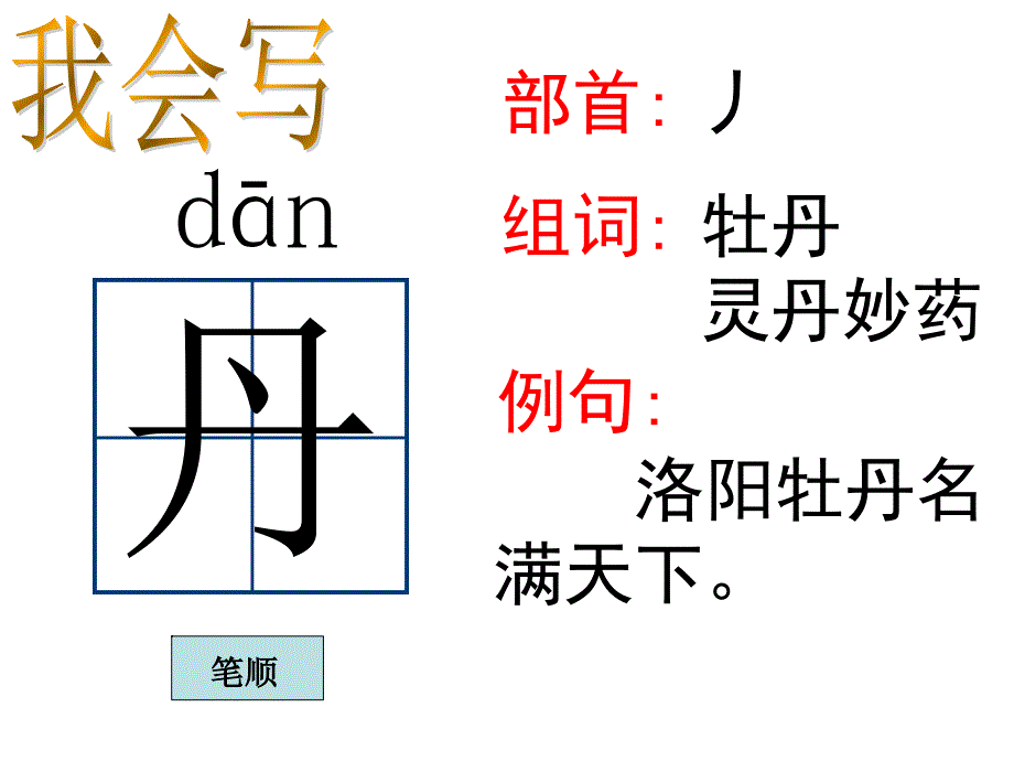 二年级下册语文课件15、画风｜人教新课标 (共26张PPT)_第2页