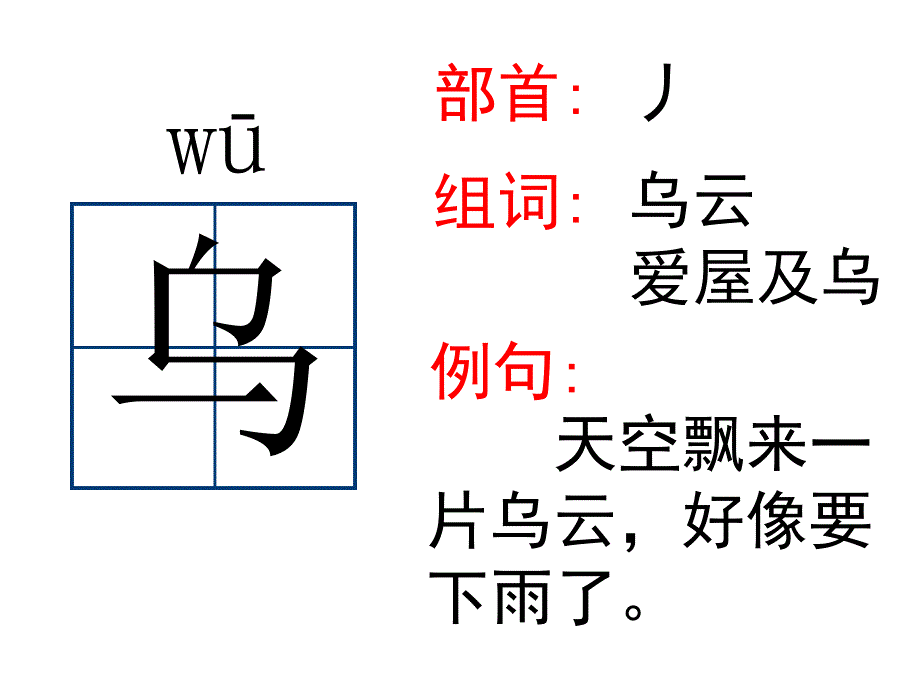 二年级下册语文课件15、画风｜人教新课标 (共26张PPT)_第3页