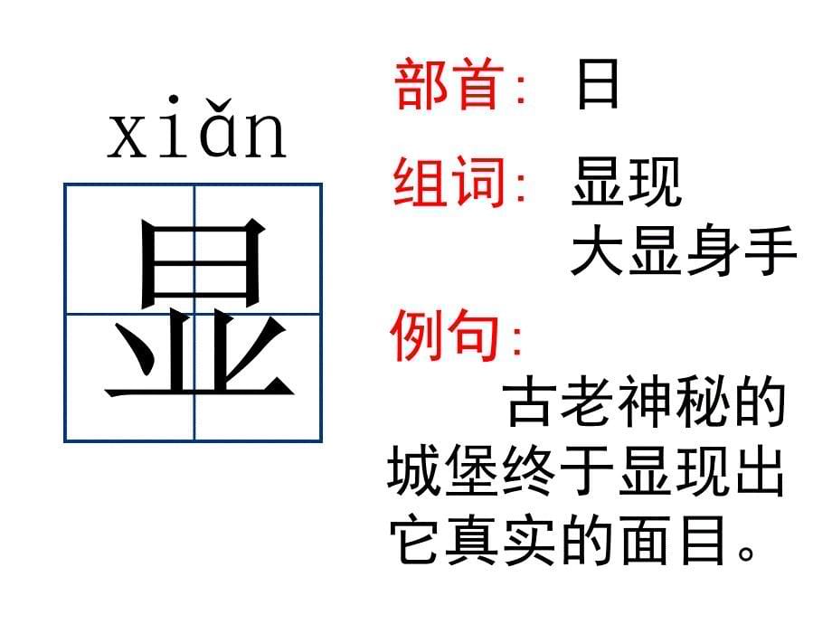 二年级下册语文课件15、画风｜人教新课标 (共26张PPT)_第5页