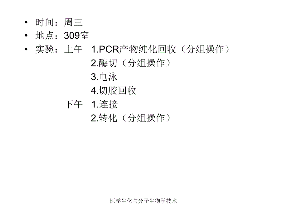 医学生化与分子生物学技术课件_第2页