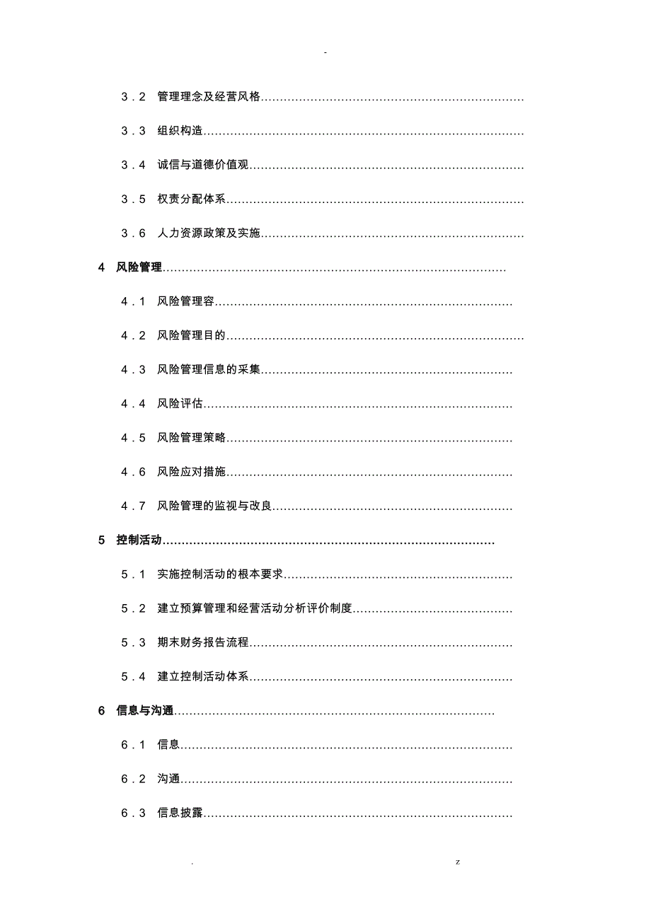 内部控制体系基本框架_第2页