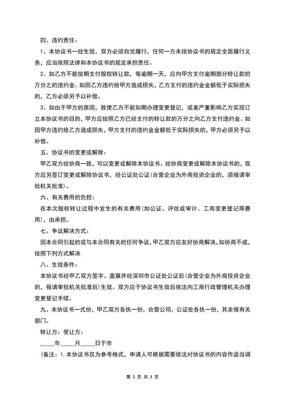 无偿股权转让协议.docx_第2页