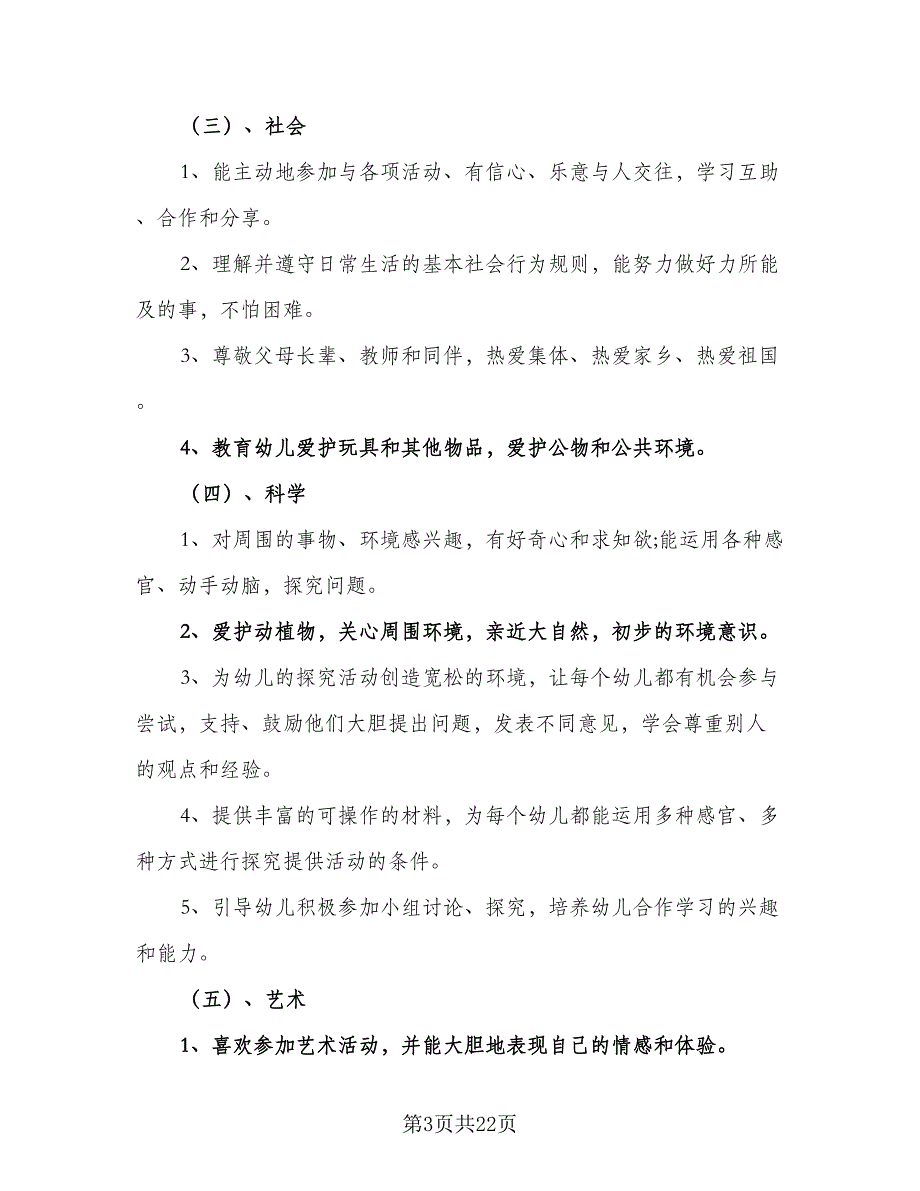 小班班务新学期工作计划样本（四篇）.doc_第3页