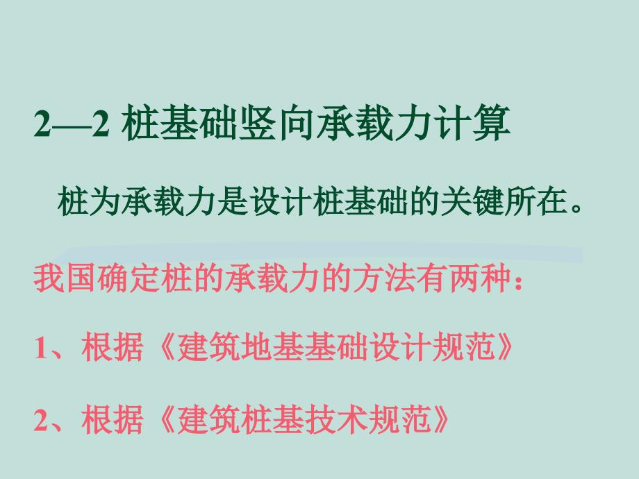 桩基工程演讲PPT课件_第2页