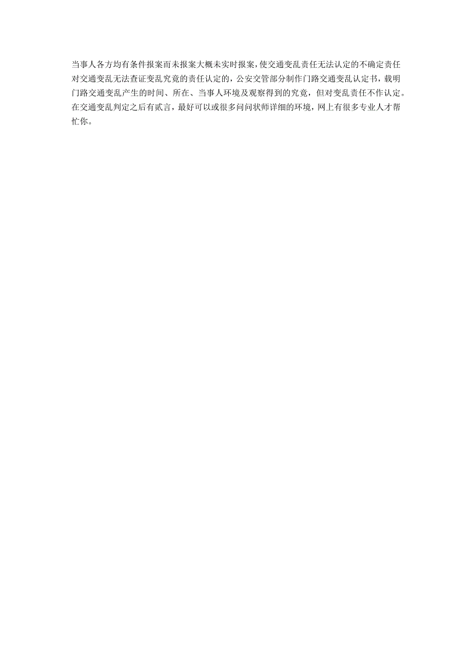 2020年交通事故鉴定标准-法律常识_第2页