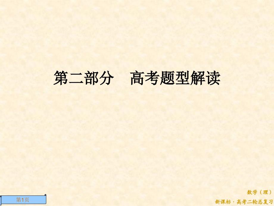 2322三角函数、平面向量、立体几何、概率与统计型解答题_第1页