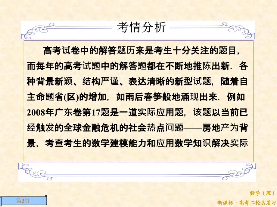 2322三角函数、平面向量、立体几何、概率与统计型解答题_第3页