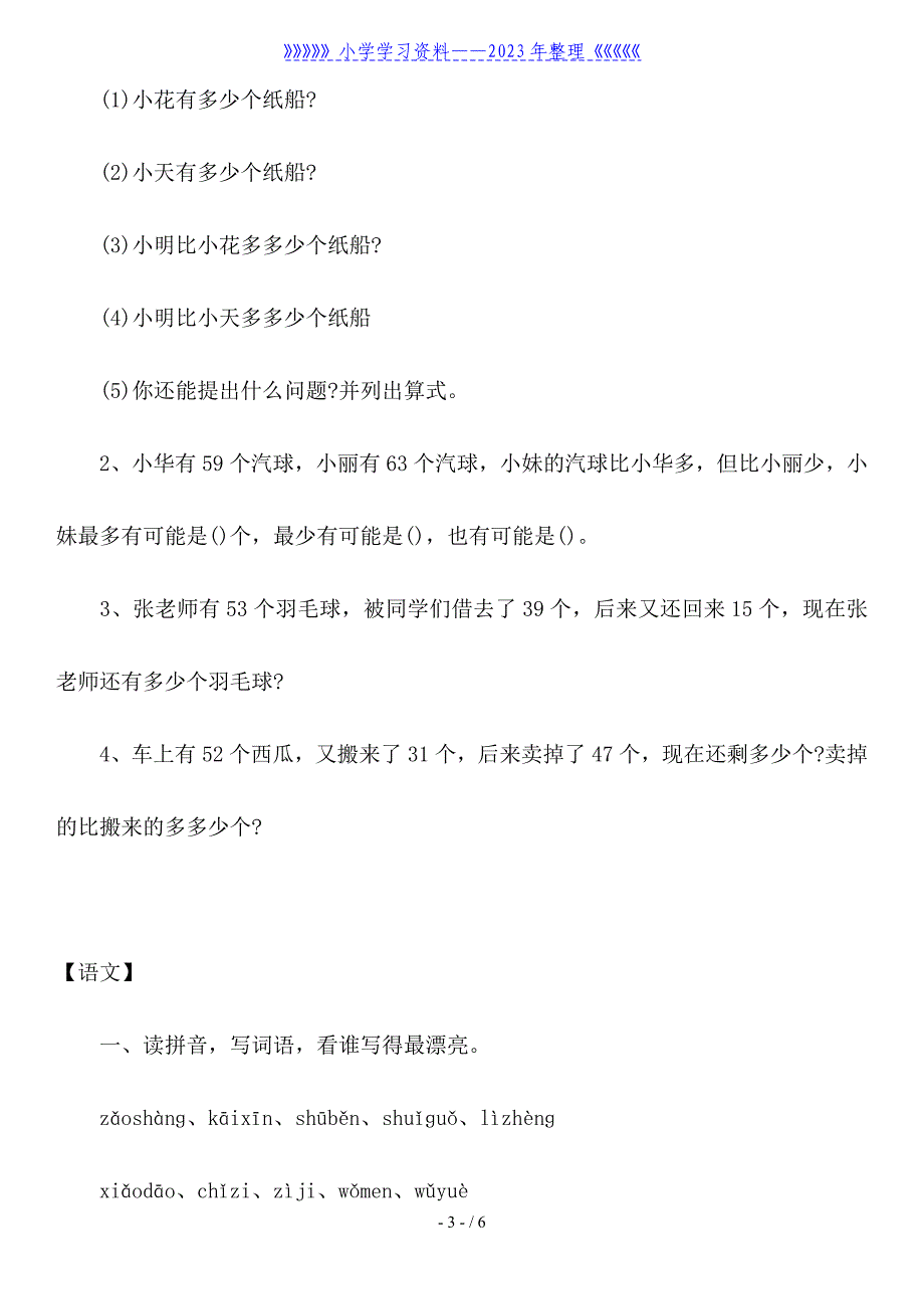 一年级小学生数学、语文练习题.doc_第3页