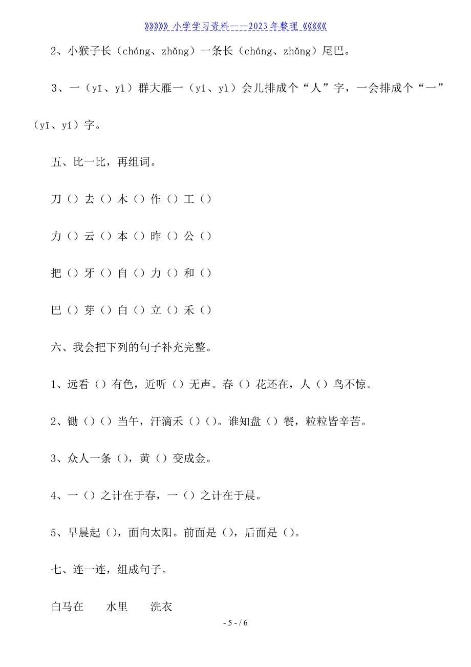 一年级小学生数学、语文练习题.doc_第5页