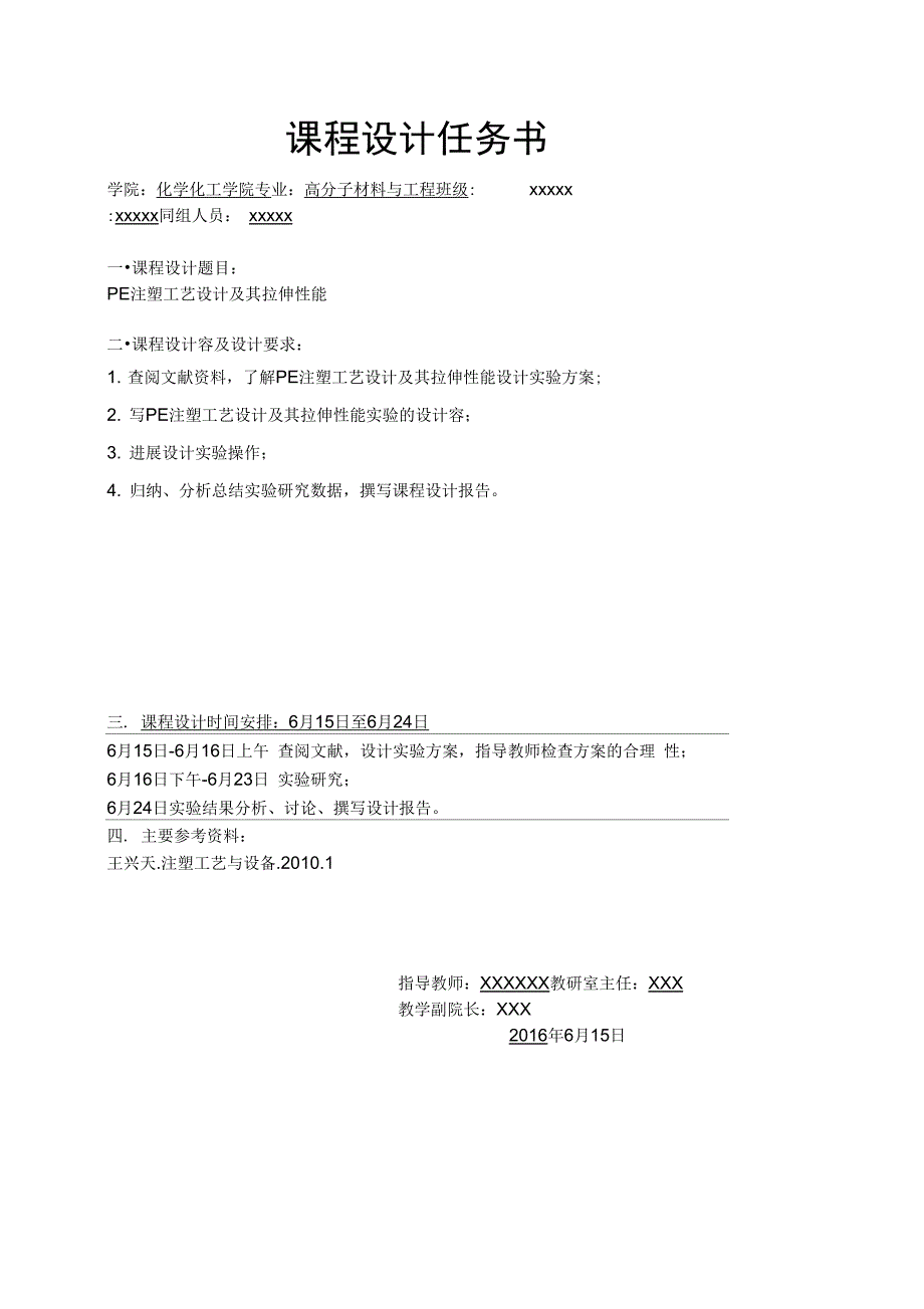 PE注塑工艺设计与拉伸性能实验设计_第2页