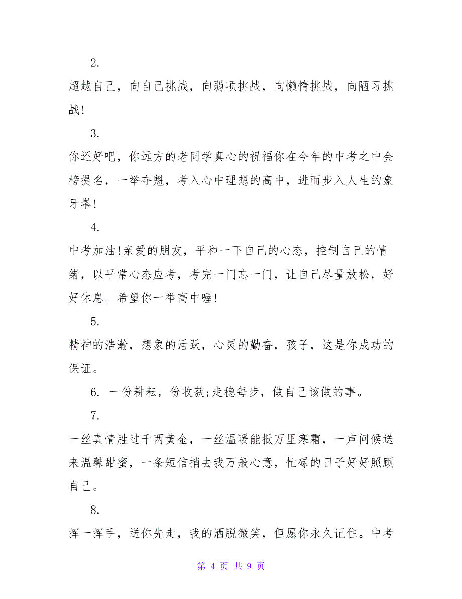 2022年适合中考发的朋友圈励志金句_第4页