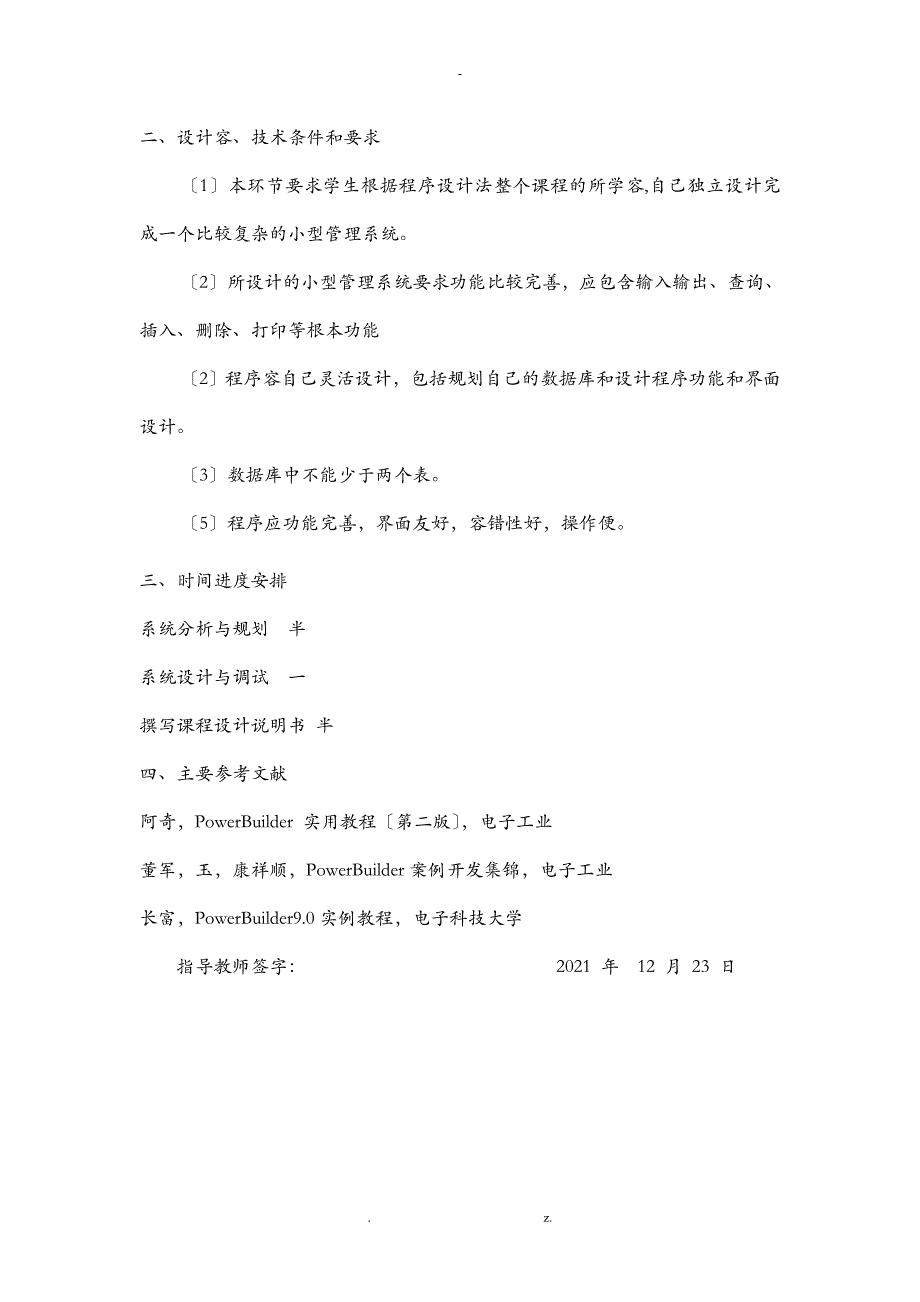 餐饮管理系统数据库课程设计报告论文_第2页