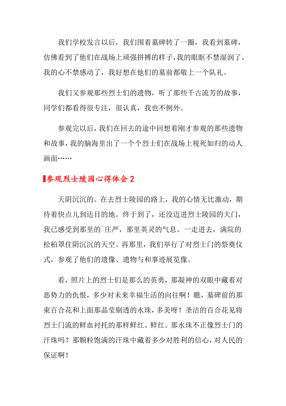 2020参观烈士陵园心得体会（精选4篇）_第2页