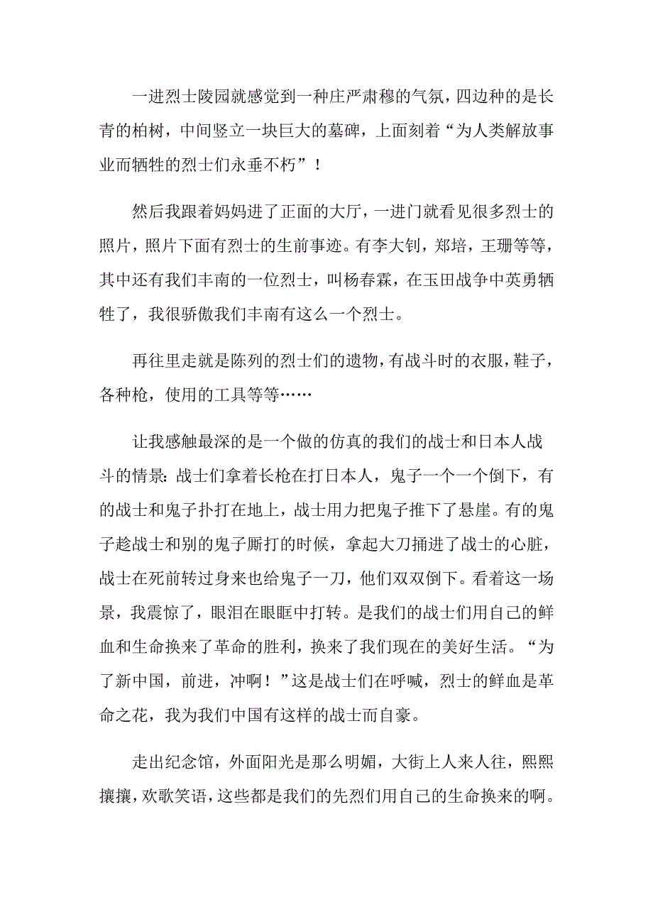 2020参观烈士陵园心得体会（精选4篇）_第4页