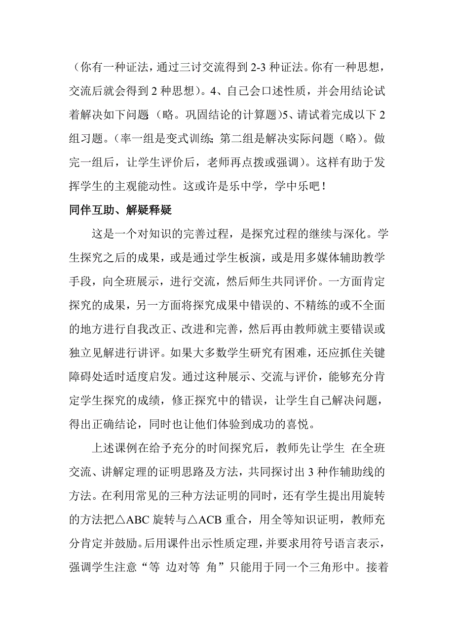 自主探究教学模式数学.doc_第3页