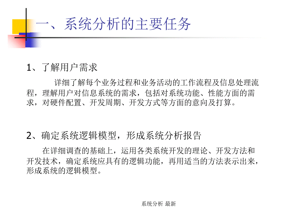 系统分析最新课件_第3页