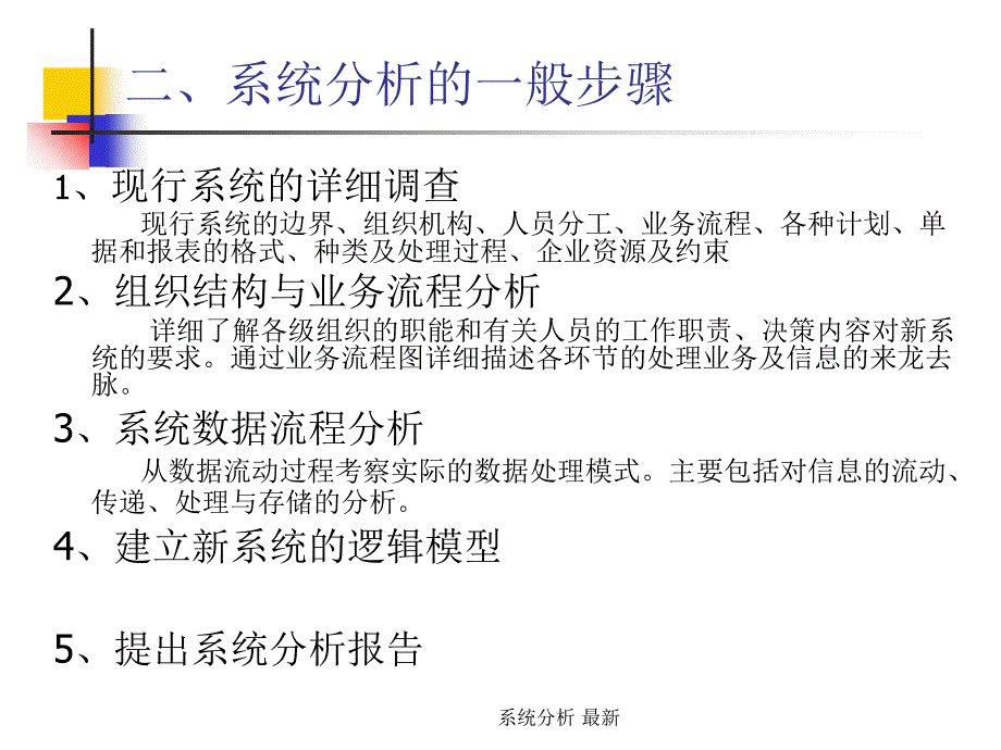 系统分析最新课件_第4页