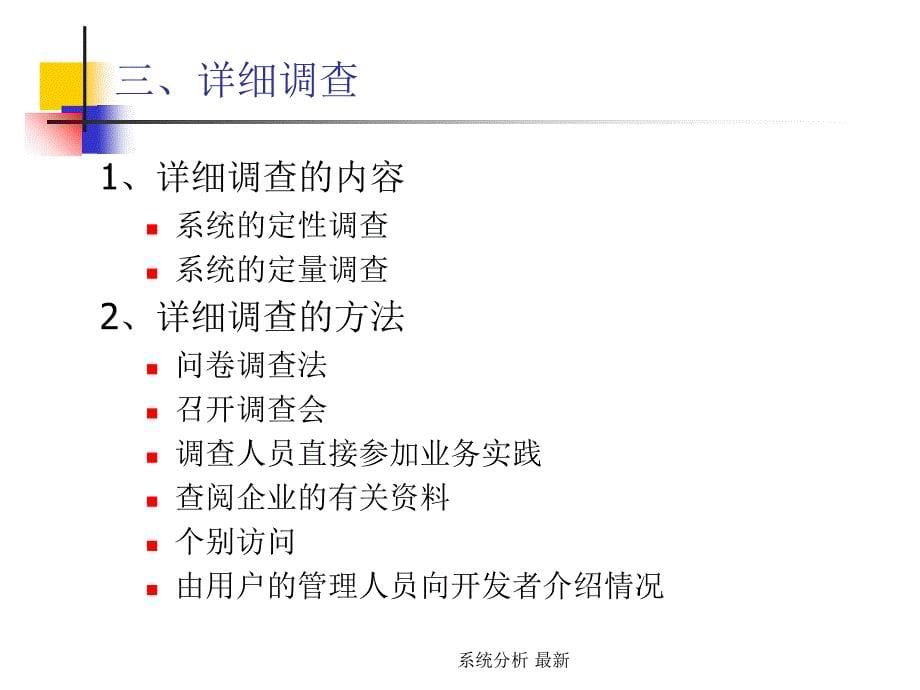 系统分析最新课件_第5页