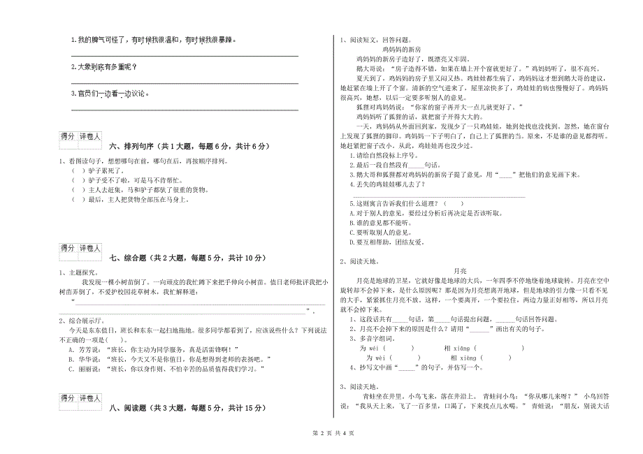 黑龙江省2019年二年级语文上学期自我检测试题 含答案.doc_第2页