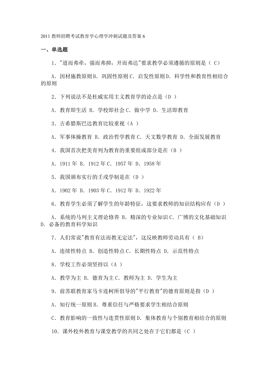 邵阳2013教师招聘考试教育学心理学冲刺试题及答案6.doc_第1页