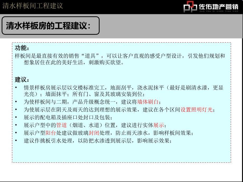 1229领东汇二期清水样板间装修建议_第2页