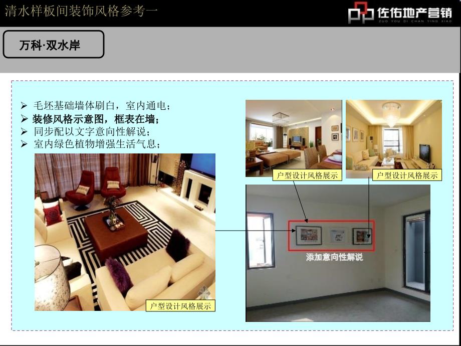 1229领东汇二期清水样板间装修建议_第4页