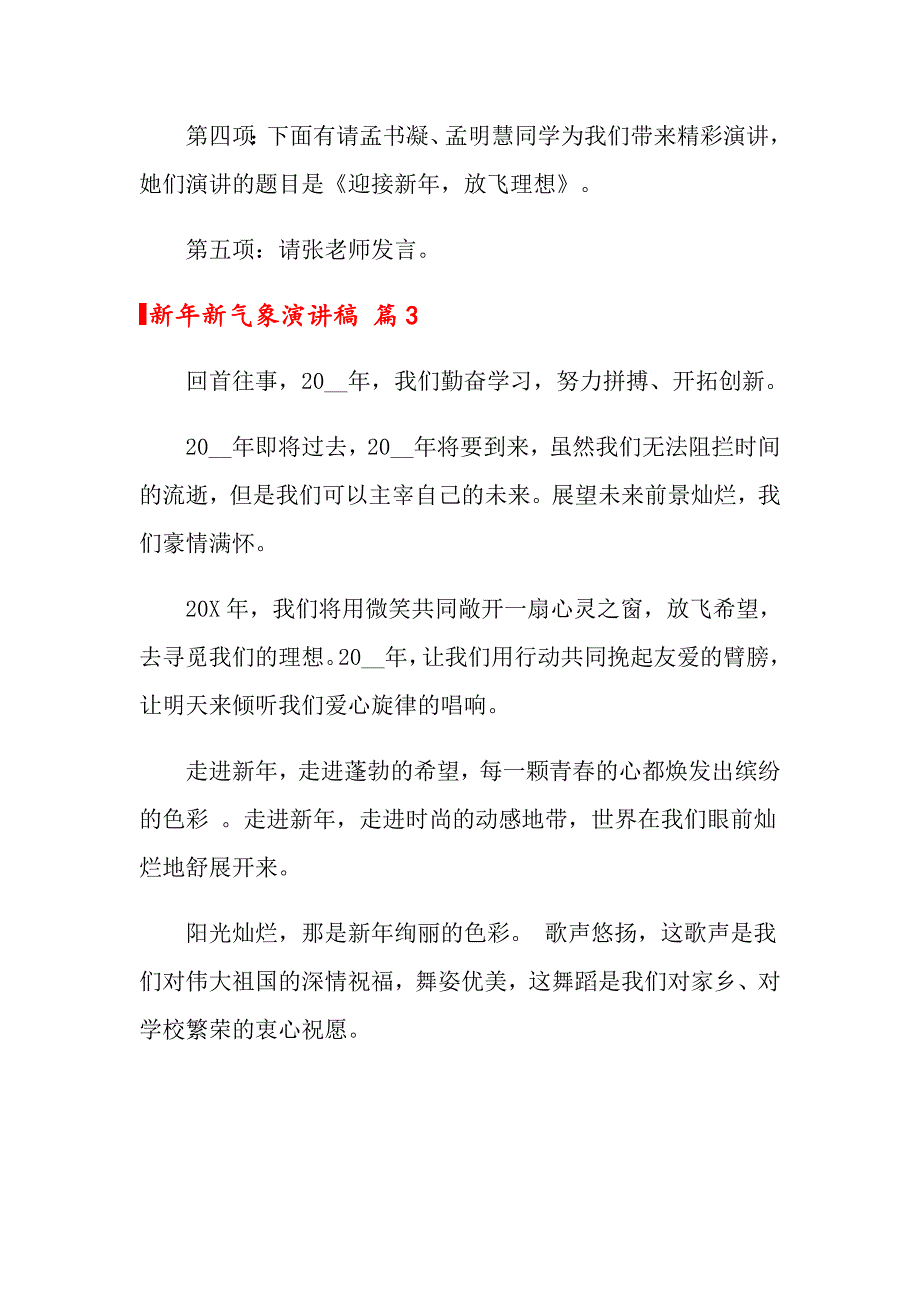 2022关于新年新气象演讲稿七篇_第3页