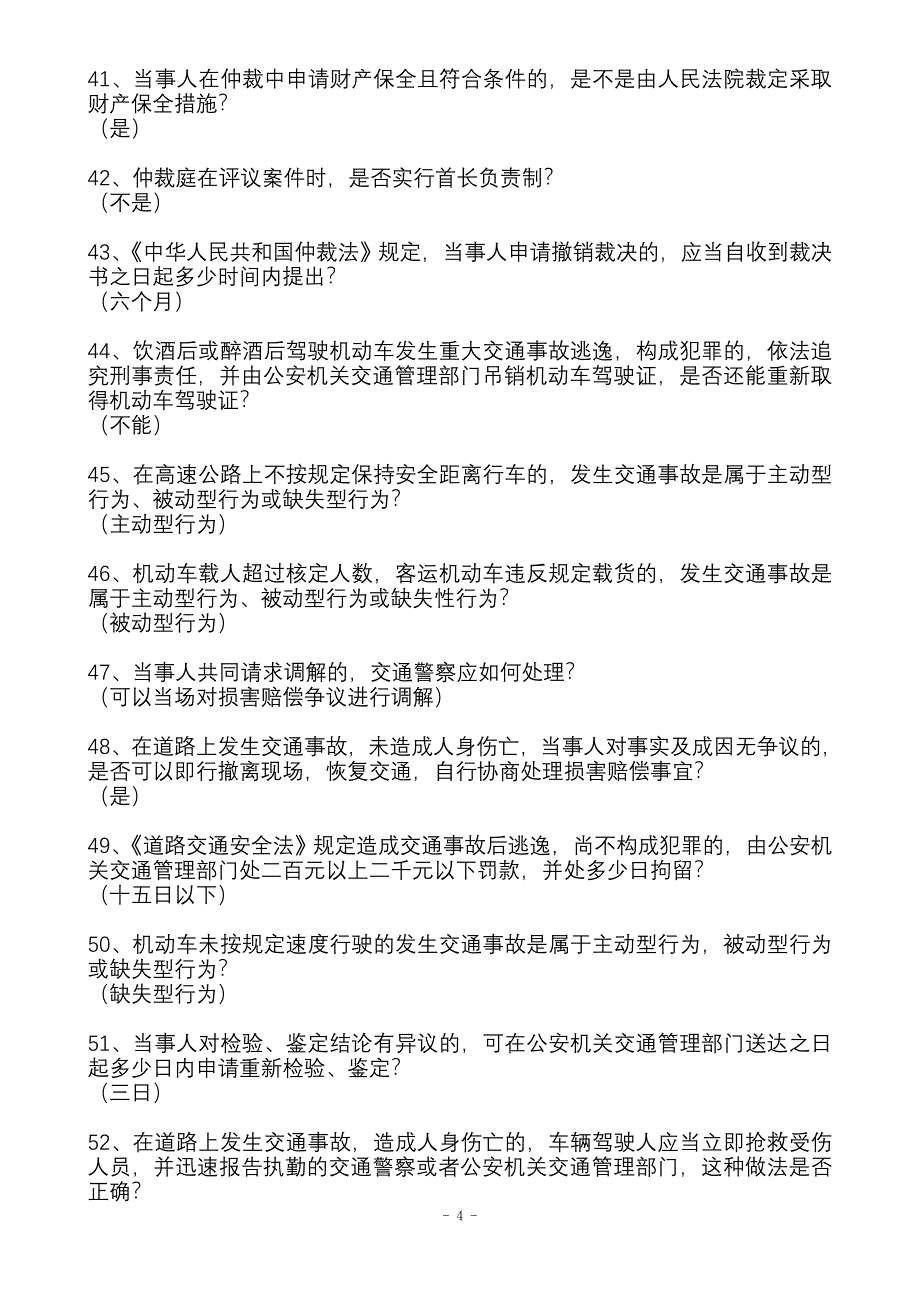 人保财险杯快速处理知识竞赛题库_第4页