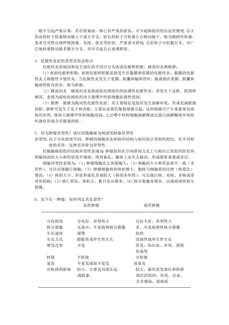 病理解剖学 本科 答案.doc_第2页