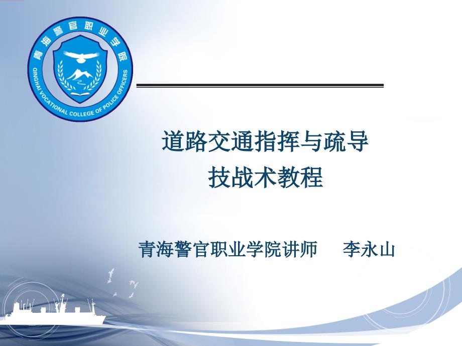 交通指挥疏导技战术培训课件交警培训专用复习课程_第2页