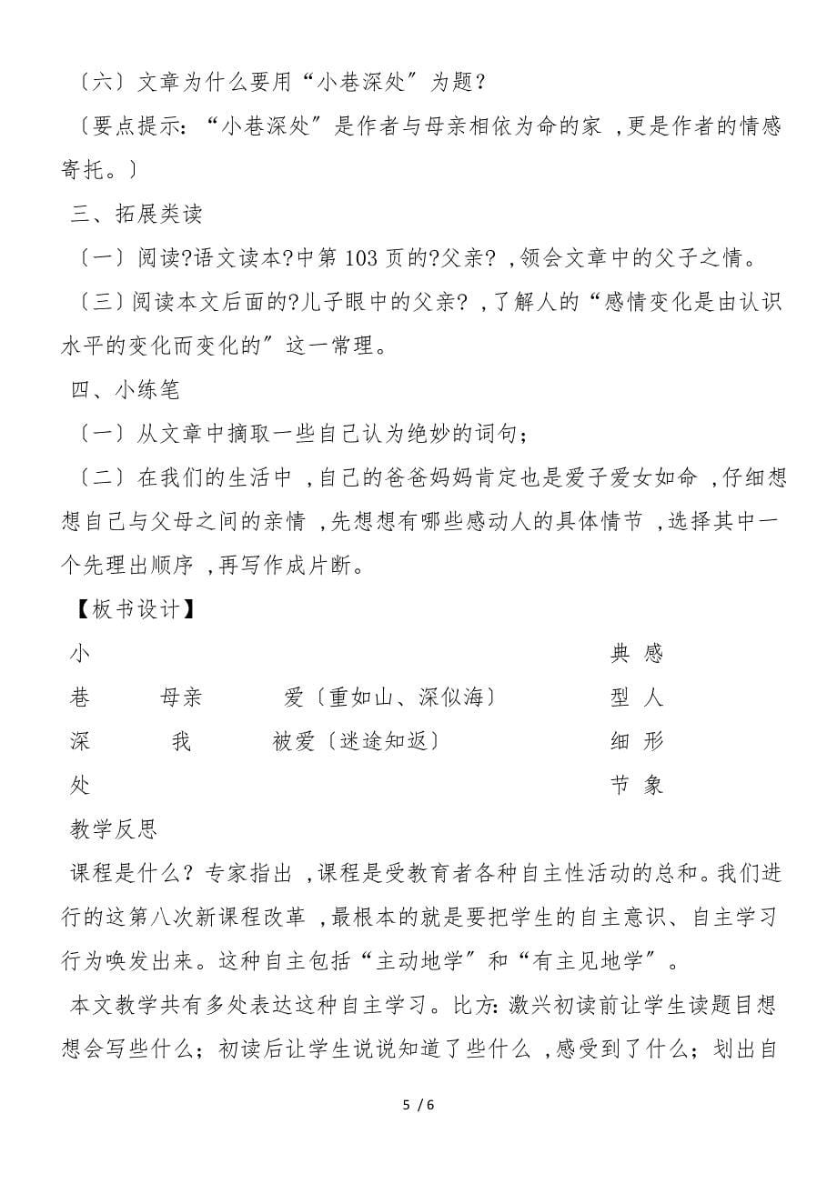 《小巷深处》教学设计 教案教学设计_第5页