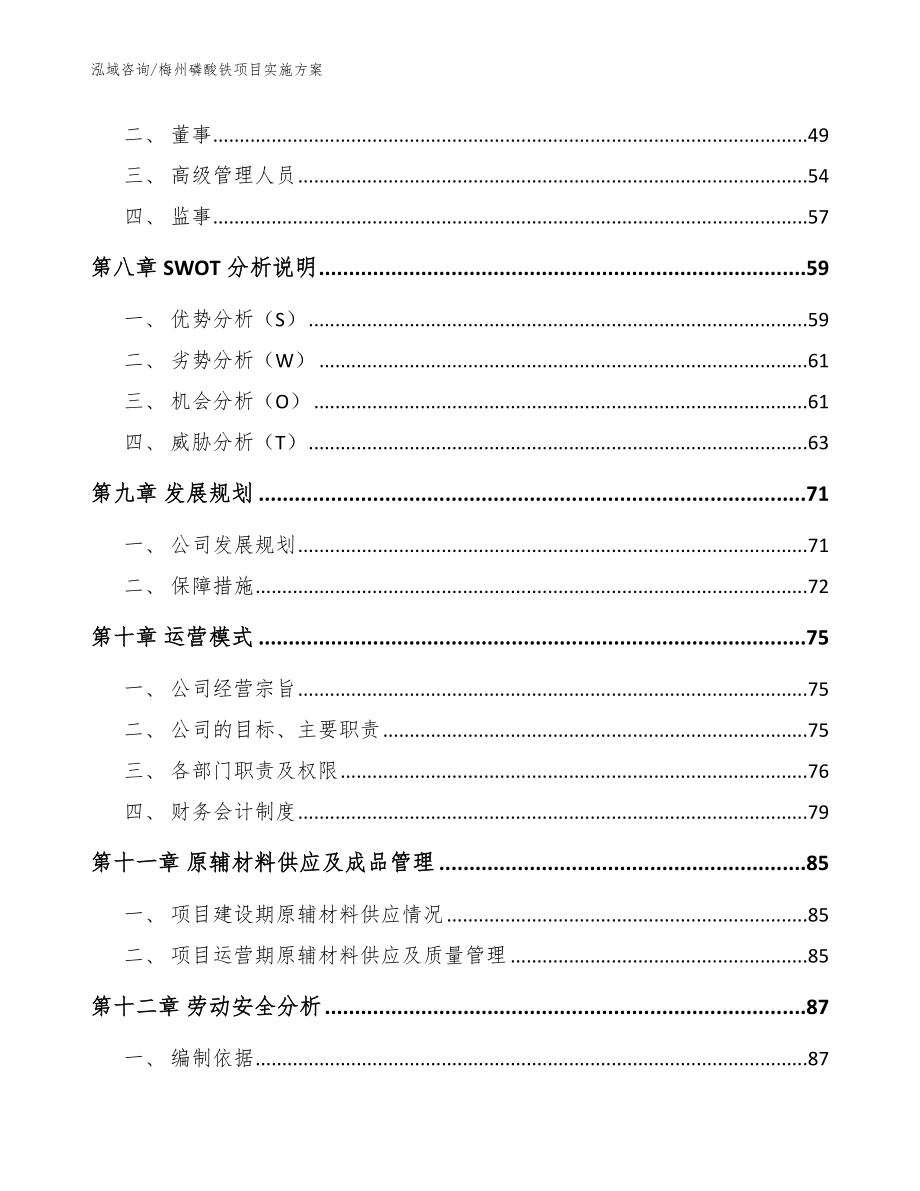 梅州磷酸铁项目实施方案_第4页