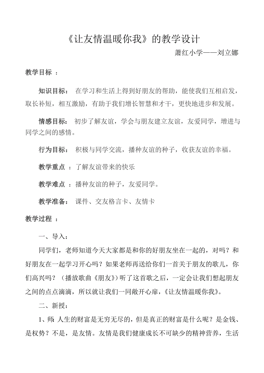 让友情温暖你我.doc_第1页