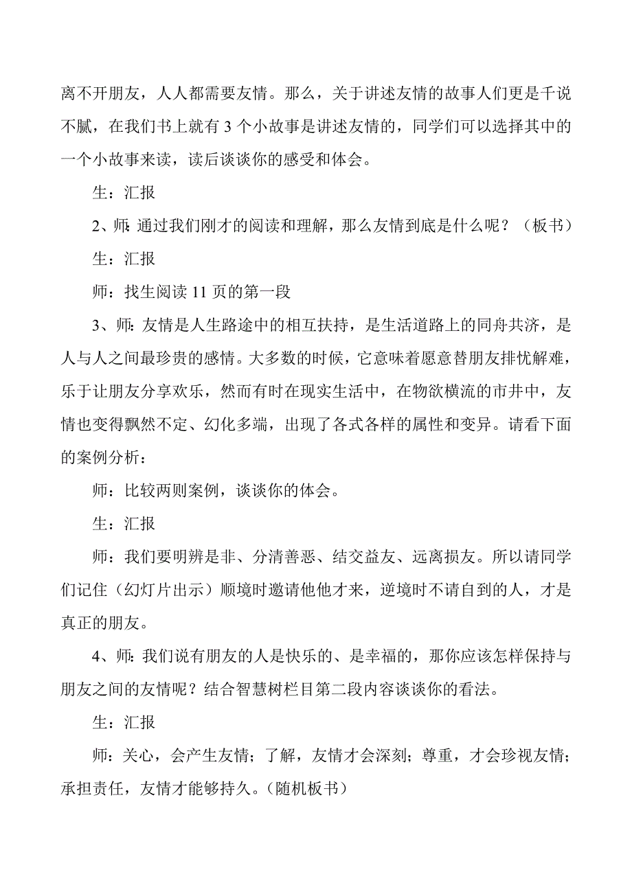 让友情温暖你我.doc_第2页