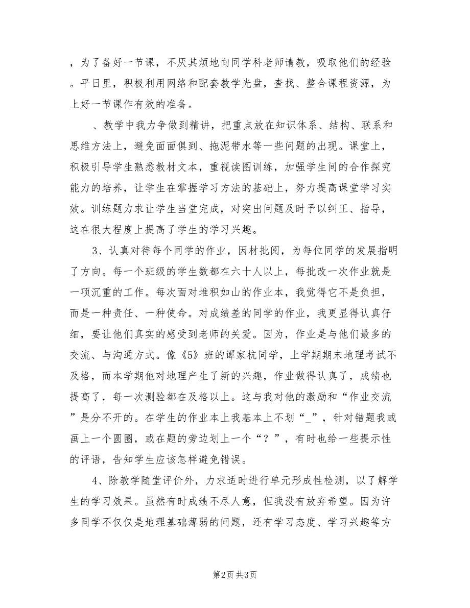 2022年八年级地理教学工作总结_第2页