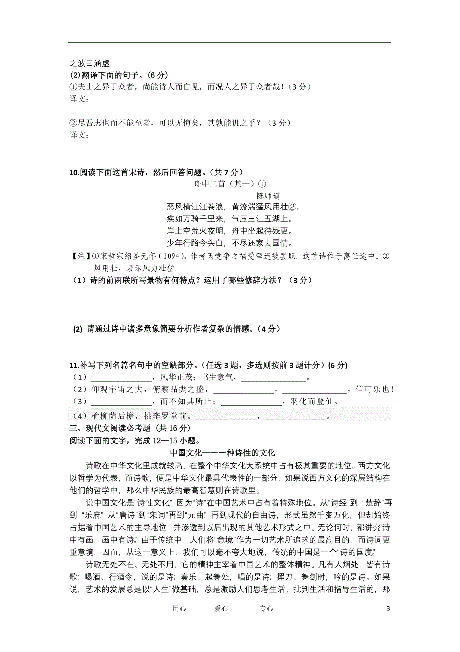 广东省汕头市金山中学1112高一语文上学期期末考试试题会员独享_第3页