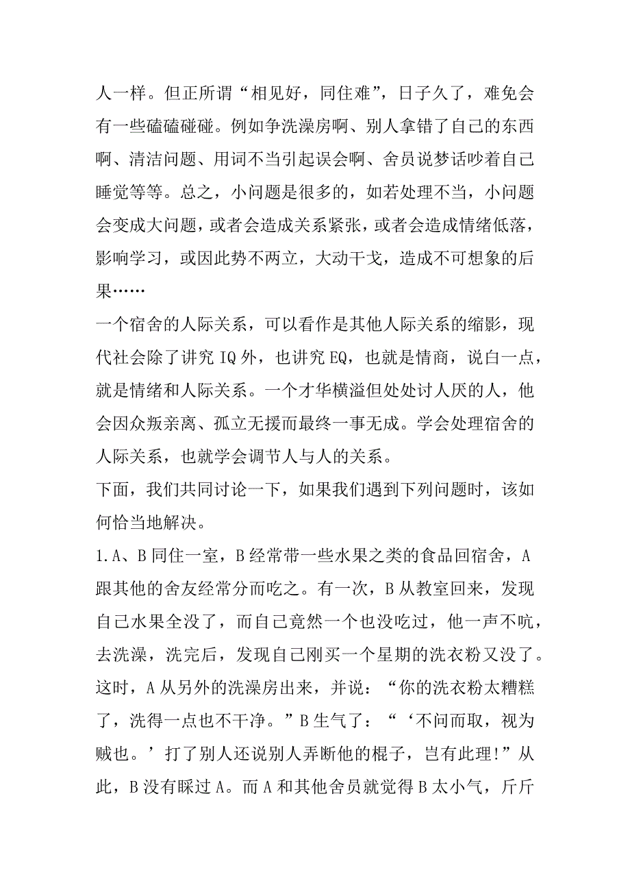 2023年高一新生开学班会合集_第3页