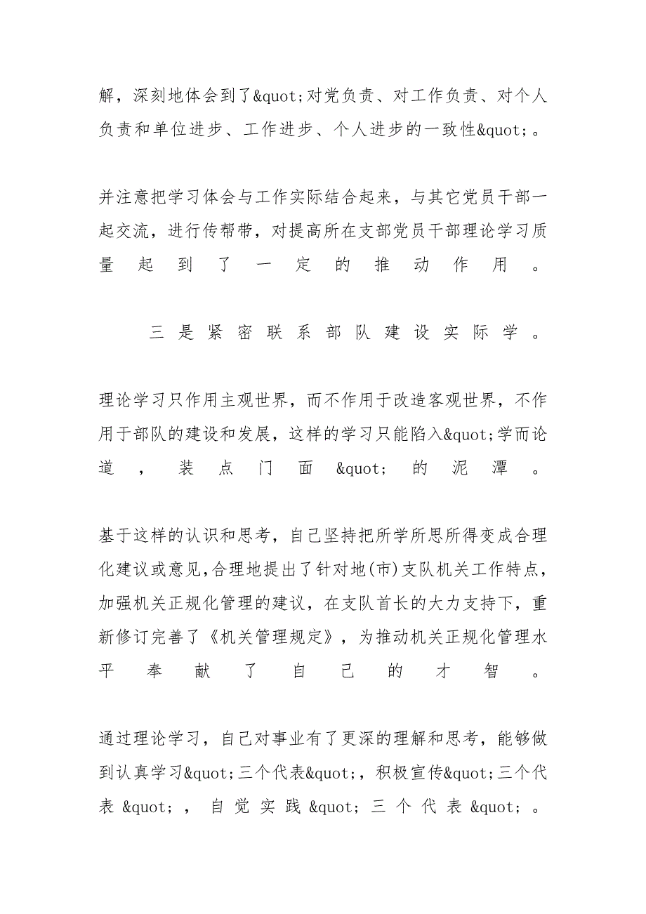 军人述职报告例文-2019基层士官述职报告_第4页