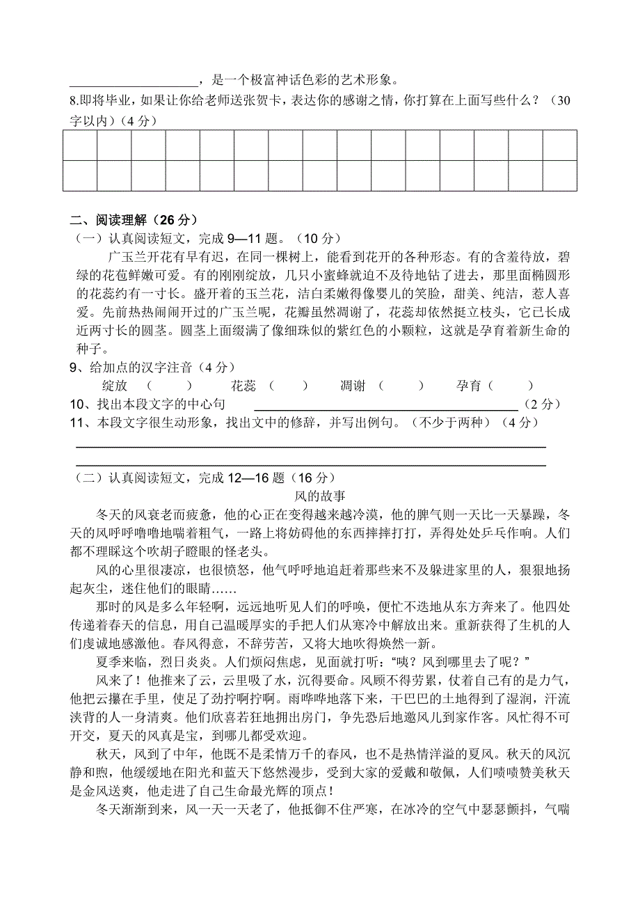 初中语文补考试卷(苏教版).doc_第2页