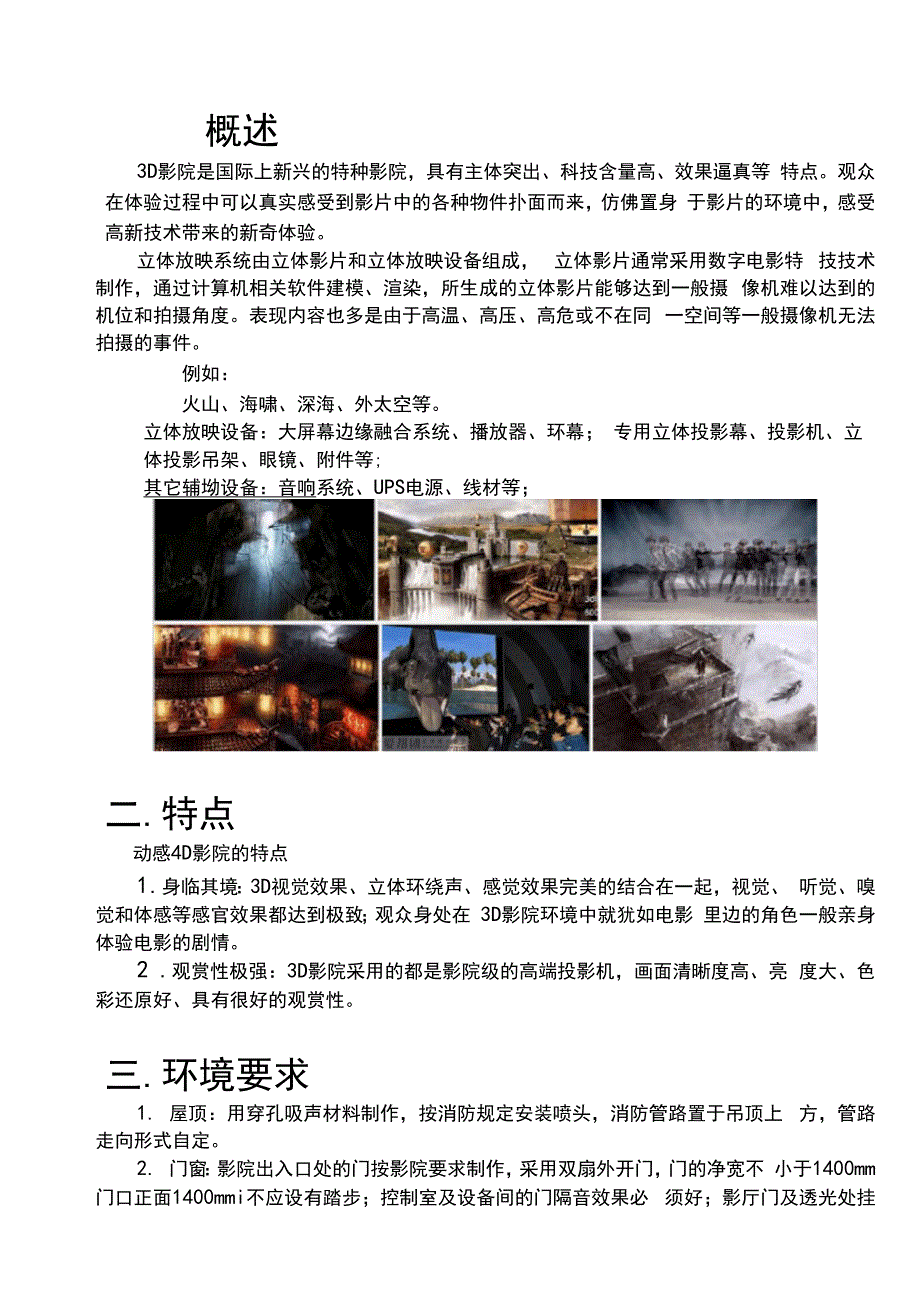 3D影院产品化方案_第3页