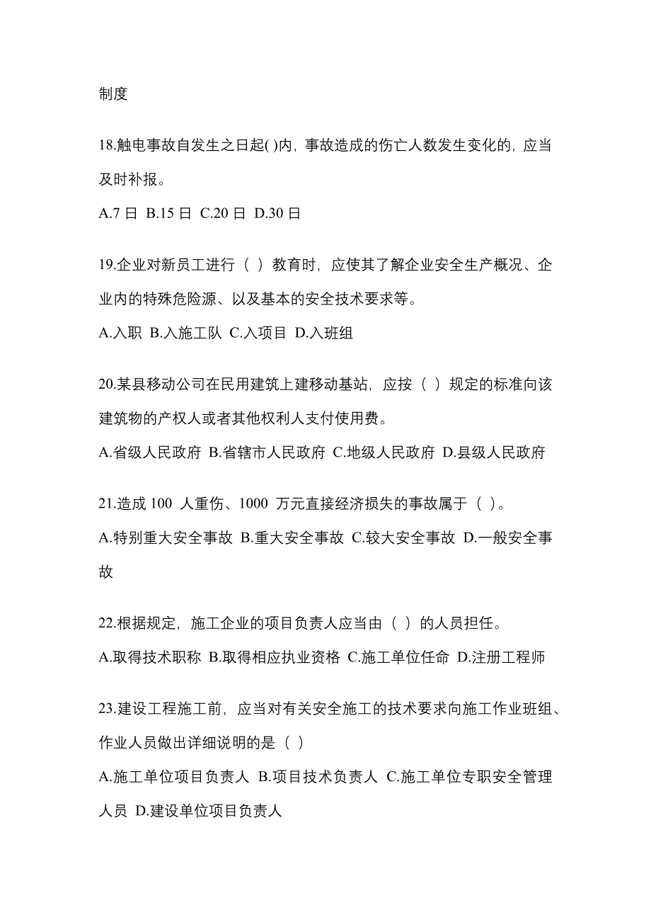 2022年山东省安全员培训通关卷(含答案)_第4页