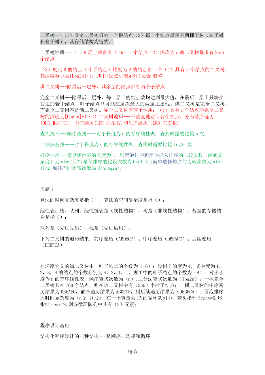 C语言公共基础知识_第2页