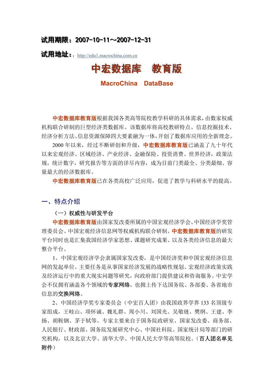 试用期限：2006-10-20～2006-1-20 - 三峡大学.doc_第1页