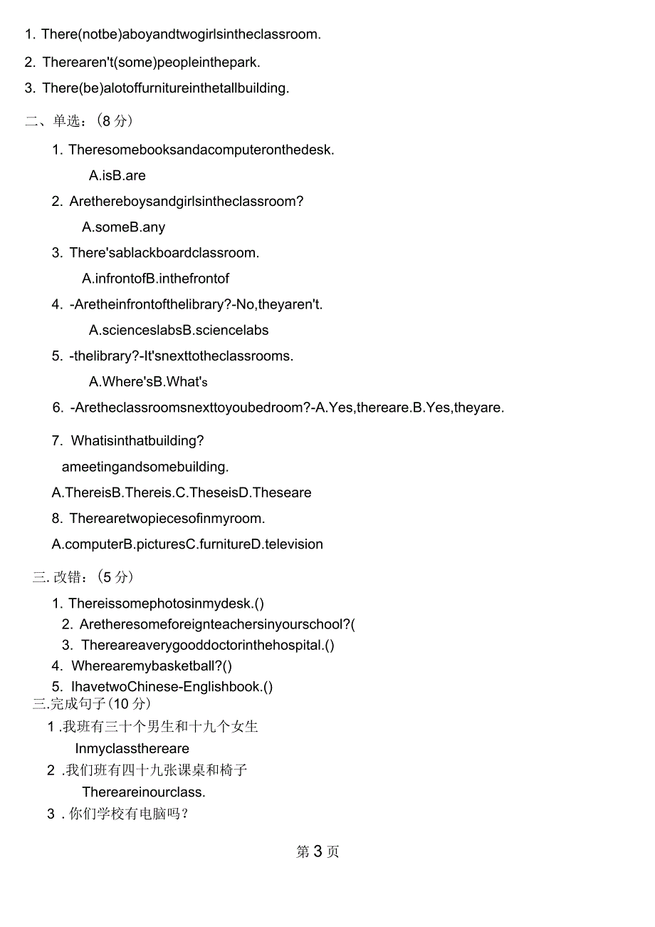 外研版七上Module3Unit1Therearethirtystudentsinmyclass学案(无答案)_第3页