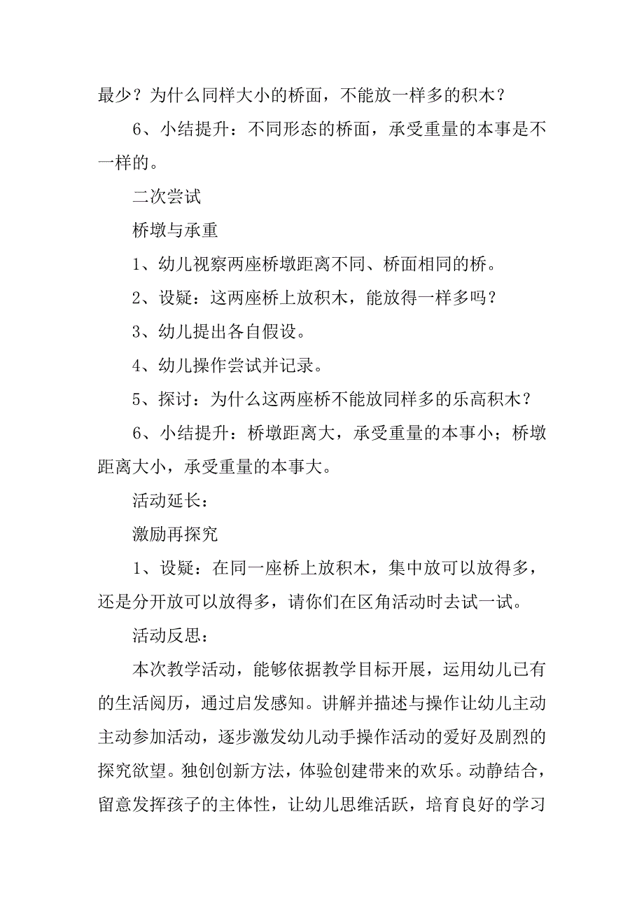 2023年中班科学活动教案三篇_第4页