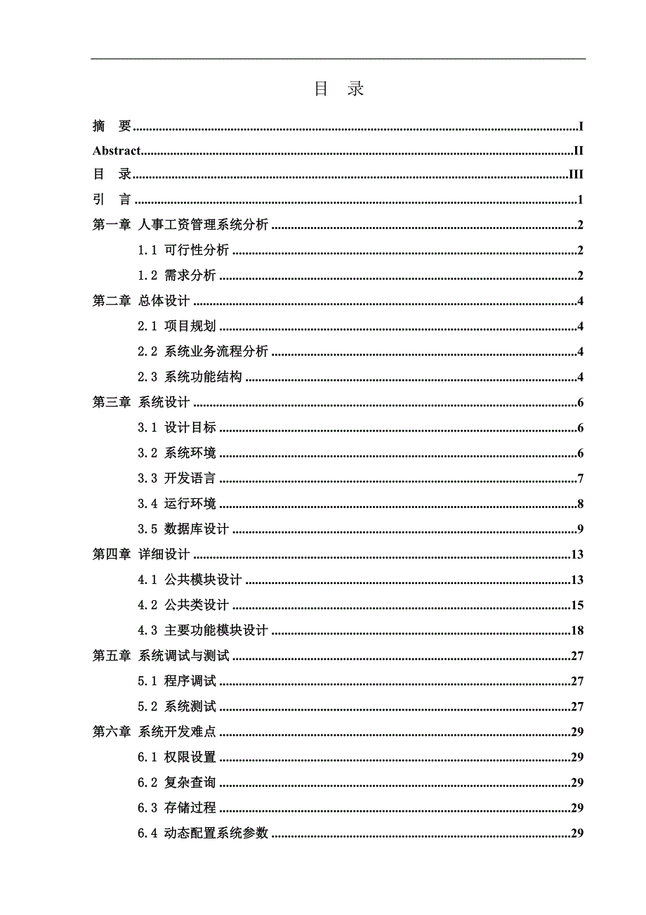 人事工资管理系统毕业设计_第3页