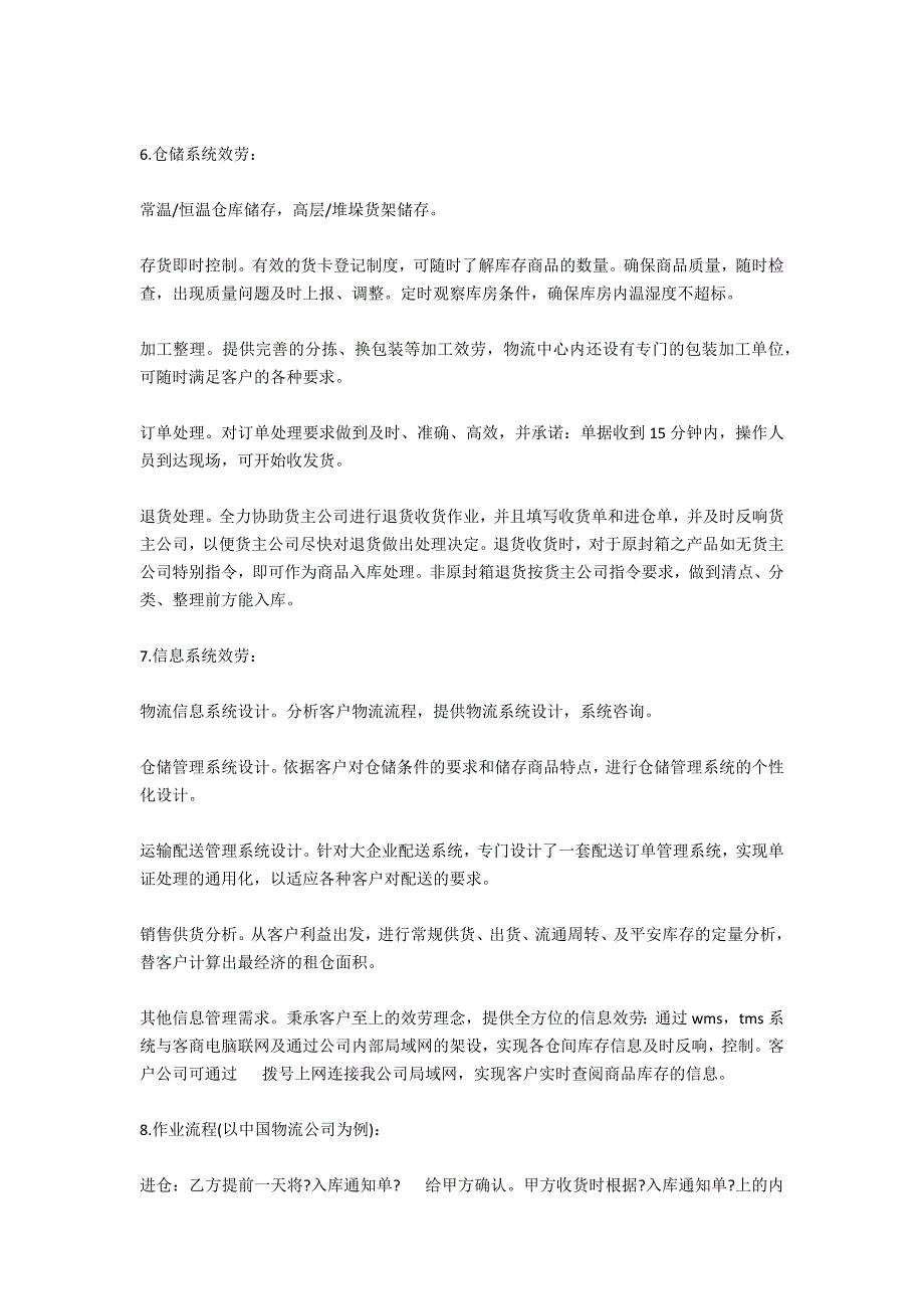 2020物流专业实习报告_第3页