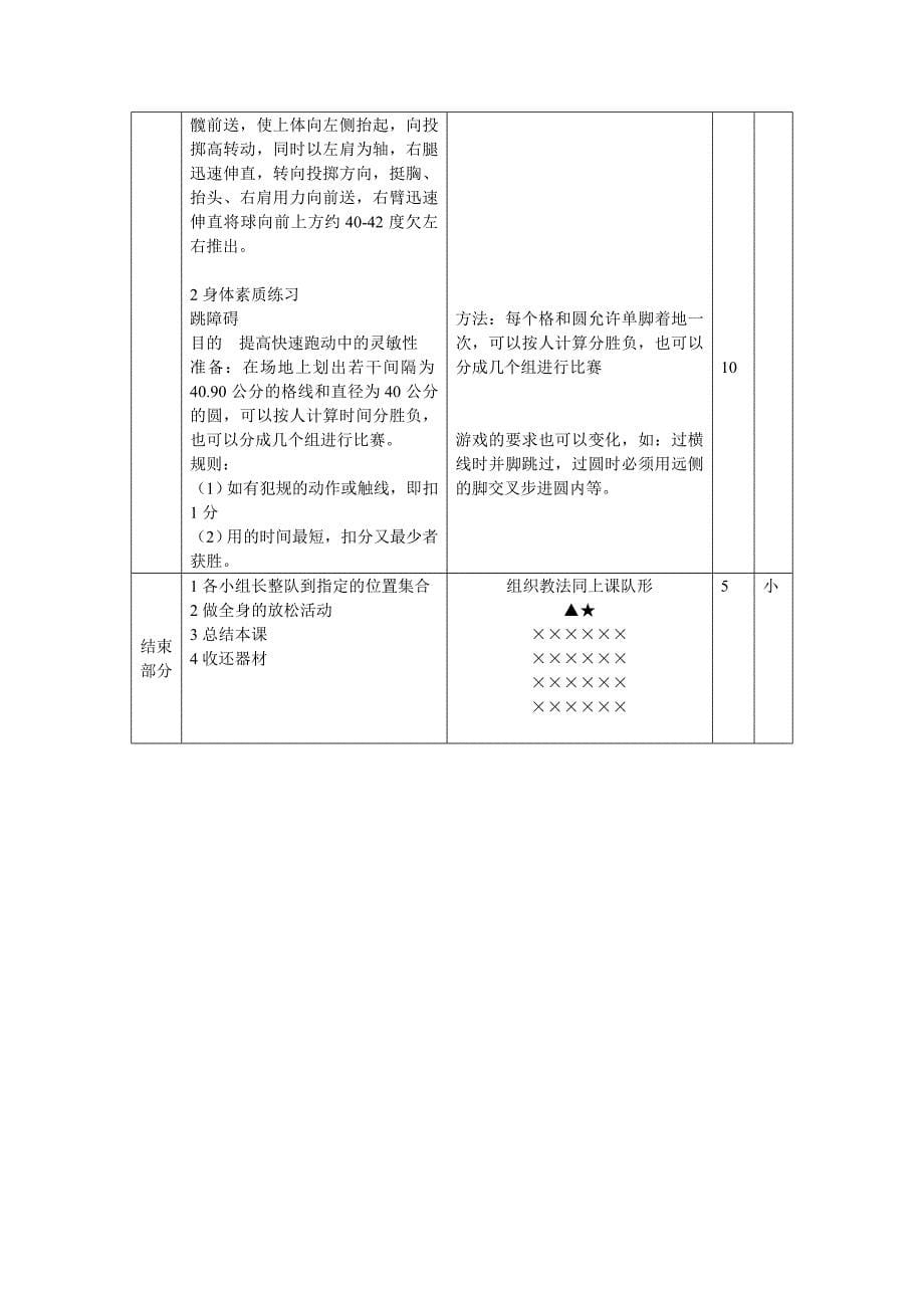 水平四蹲距式跳远2.doc_第5页