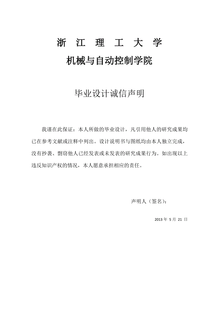 八轮星球探测车可展开移动系统设计论文.doc_第2页