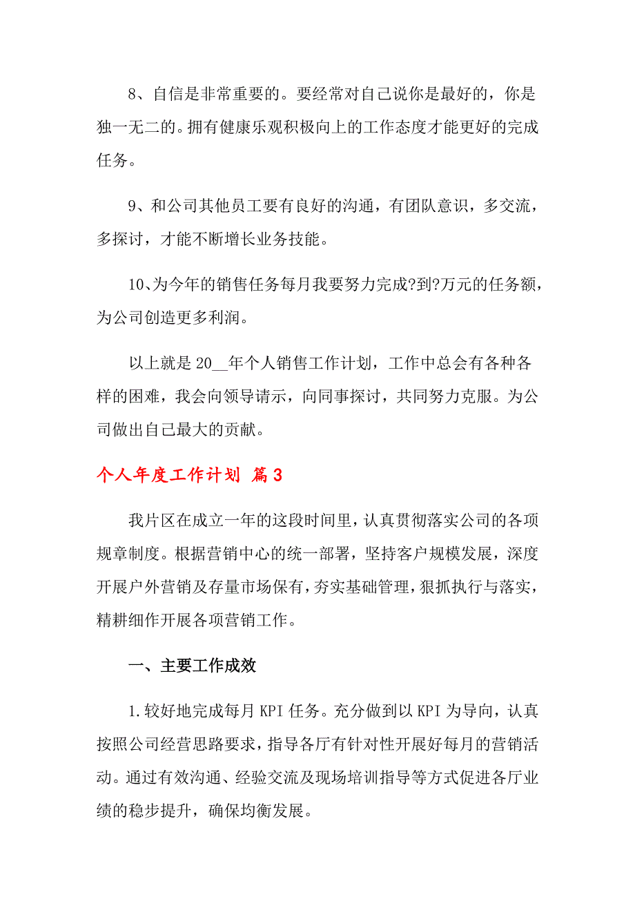 2022年关于个人工作计划范文锦集7篇_第4页